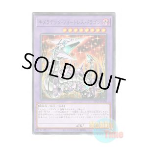 画像: 日本語版 TT01-JPA30 Chimeratech Fortress Dragon キメラテック・フォートレス・ドラゴン (ノーマル)