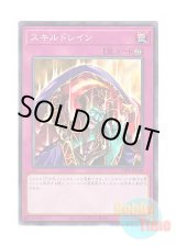 画像: 日本語版 TT01-JPC20 Skill Drain スキルドレイン (ノーマル)