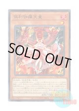 画像: 日本語版 TT02-JPA11 Kurikara Divincarnate 倶利伽羅天童 (ノーマル)