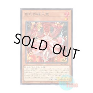 画像: 日本語版 TT02-JPA11 Kurikara Divincarnate 倶利伽羅天童 (ノーマル)