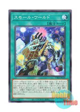 画像: 日本語版 TT02-JPA18 Small World スモール・ワールド (ノーマル)