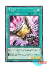 画像: 日本語版 TT02-JPA20 Triple Tactics Talent 三戦の才 (ノーマル)