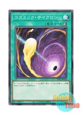 画像: 日本語版 TT02-JPA22 Cosmic Cyclone コズミック・サイクロン (ノーマル)