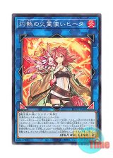 画像: 日本語版 TT02-JPA30 Hiita the Fire Charmer, Ablaze 灼熱の火霊使いヒータ (ノーマル)