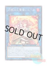 画像: 日本語版 TT02-JPA30 Hiita the Fire Charmer, Ablaze 灼熱の火霊使いヒータ (ノーマル)