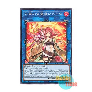 日本語版 DUNE-JP026 Hiita the Fire Channeler 火霊媒師ヒータ