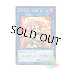 画像: 日本語版 TT02-JPA30 Hiita the Fire Charmer, Ablaze 灼熱の火霊使いヒータ (ノーマル)