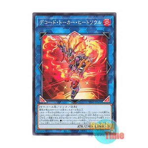 画像: 日本語版 TT02-JPA32 Decode Talker Heatsoul デコード・トーカー・ヒートソウル (ノーマル)