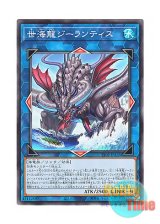 画像: 日本語版 TT02-JPA35 Worldsea Dragon Zealantis 世海龍ジーランティス (ノーマル)