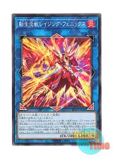 画像: 日本語版 TT02-JPA36 Salamangreat Raging Phoenix 転生炎獣レイジング・フェニックス (ノーマル)