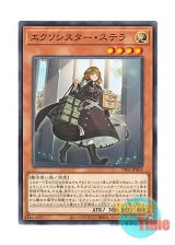 画像: 日本語版 TT02-JPB03 Exosister Stella エクソシスター・ステラ (ノーマル)