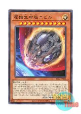 画像: 日本語版 TT02-JPB08 Nibiru, the Primal Being 原始生命態ニビル (ノーマル)