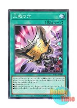 画像: 日本語版 TT02-JPB16 Triple Tactics Talent 三戦の才 (ノーマル)