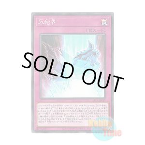 画像: 日本語版 AC01-JP013 Ice Barrier 氷結界 (ノーマル・パラレル)