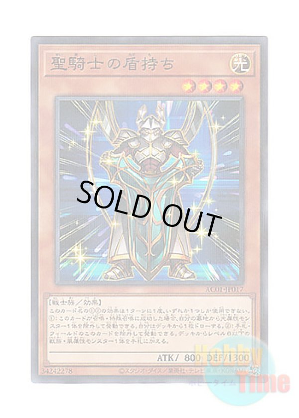 画像1: 日本語版 AC01-JP017 Noble Knight's Shield-Bearer 聖騎士の盾持ち (ノーマル・パラレル)