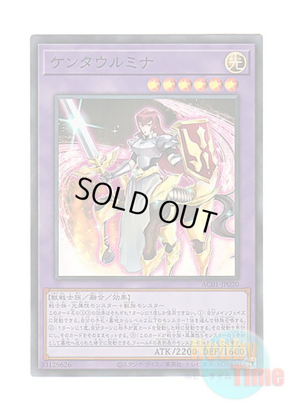 画像1: 日本語版 AC01-JP020 Centaur Mina ケンタウルミナ (スーパーレア)