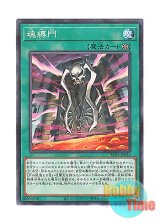 画像: 日本語版 AC01-JP022 Soul Binding Gate 魂縛門 (ノーマル・パラレル)