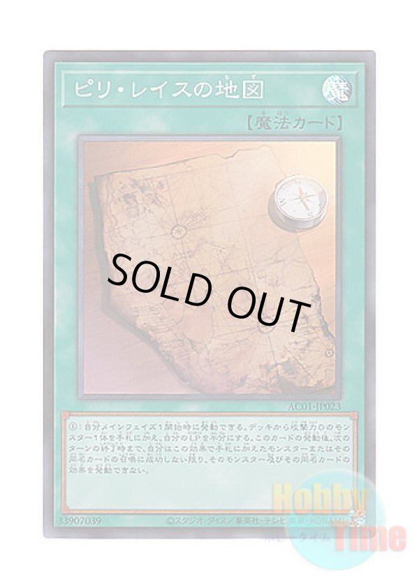 画像1: 日本語版 AC01-JP023 Piri Reis Map ピリ・レイスの地図 (スーパーレア)