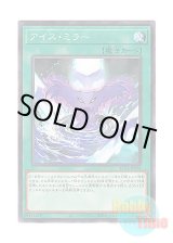 画像: 日本語版 AC01-JP024 Ice Mirror アイス・ミラー (ノーマル・パラレル)