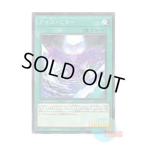 画像: 日本語版 AC01-JP024 Ice Mirror アイス・ミラー (ノーマル・パラレル)