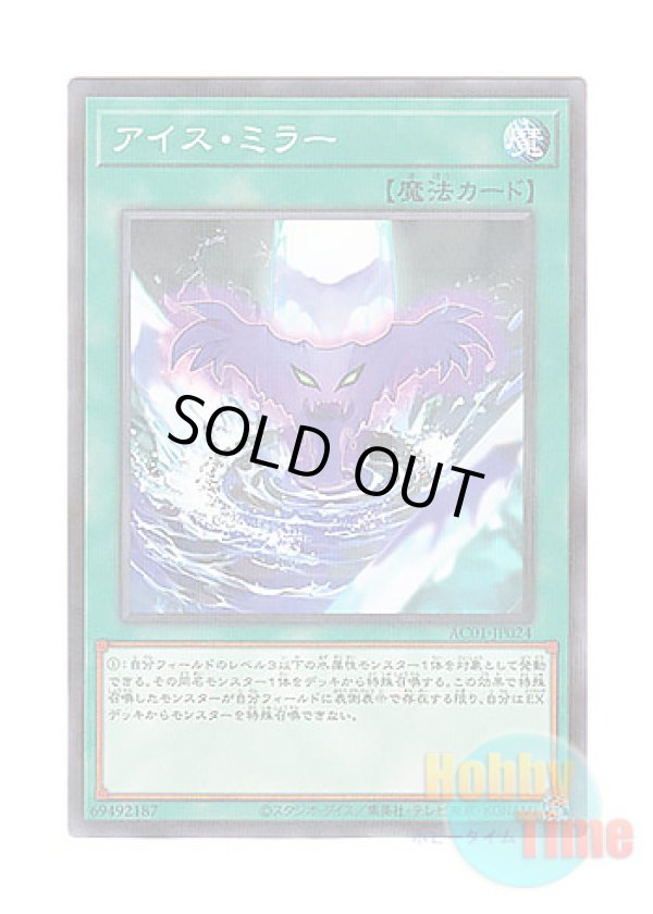 画像1: 日本語版 AC01-JP024 Ice Mirror アイス・ミラー (ノーマル・パラレル)