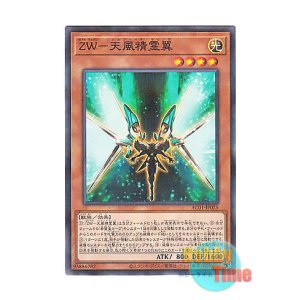 画像: 日本語版 AC01-JP025 ZW - Sylphid Wing ZW－天風精霊翼 (ノーマル・パラレル)