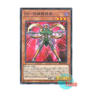 画像: 日本語版 AC01-JP026 ZS - Ouroboros Sage ZS－双頭龍賢者 (ノーマル・パラレル)