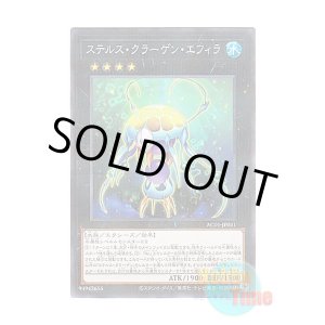 画像: 日本語版 AC01-JP031 Stealth Kragen Spawn ステルス・クラーゲン・エフィラ (ノーマル・パラレル)