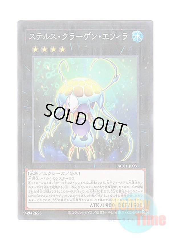 画像1: 日本語版 AC01-JP031 Stealth Kragen Spawn ステルス・クラーゲン・エフィラ (ノーマル・パラレル)