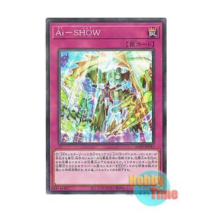 画像: 日本語版 AC01-JP042 A.I.'s Show Ai－SHOW (ノーマル・パラレル)