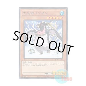 画像: 日本語版 AC01-JP045 The Great Emperor Penguin 大皇帝ペンギン (ノーマル・パラレル)