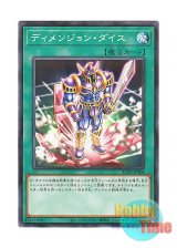 画像: 日本語版 AC02-JP006 Dimension Dice ディメンジョン・ダイス (ノーマル・パラレル)