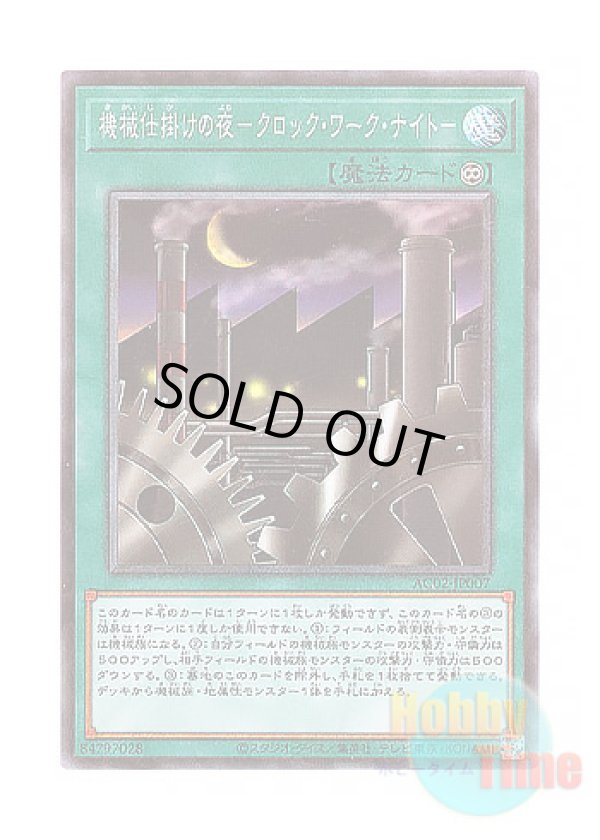 画像1: 日本語版 AC02-JP007 Clockwork Night 機械仕掛けの夜－クロック・ワーク・ナイト－ (コレクターズレア)