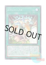 画像: 日本語版 AC02-JP008 EN Shuffle ENシャッフル (ノーマル・パラレル)