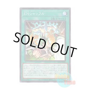 画像: 日本語版 AC02-JP008 EN Shuffle ENシャッフル (ノーマル・パラレル)