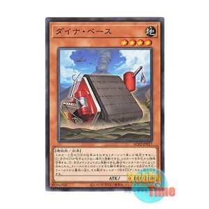 画像: 日本語版 AC02-JP017 Dyna Base ダイナ・ベース (ノーマル)