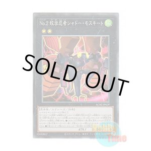 画像: 日本語版 AC02-JP029 Number 2: Ninja Shadow Mosquito No.2 蚊学忍者シャドー・モスキート (コレクターズレア)