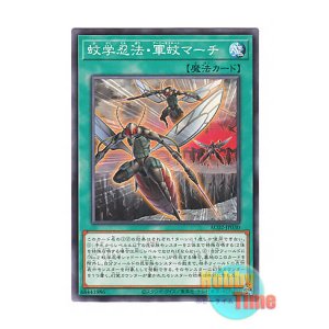 画像: 日本語版 AC02-JP030 Ninjitsu Art of Mosquito Marching 蚊学忍法・軍蚊マーチ (ノーマル)