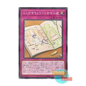 画像: 日本語版 AC02-JP034 Doodlebook - Uh uh uh! らくがきちょう-とおせんぼ (ノーマル・パラレル)