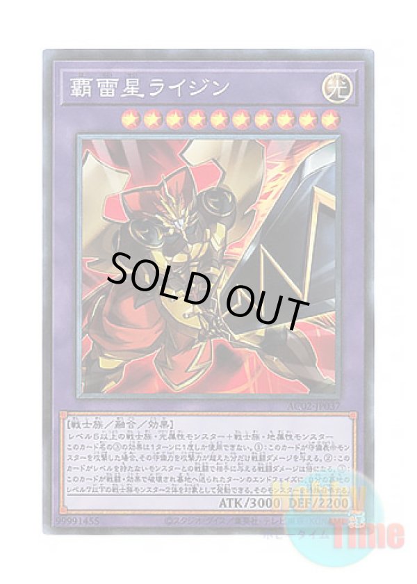 画像1: 日本語版 AC02-JP037 Raijin the Breakbolt Star 覇雷星ライジン (コレクターズレア)