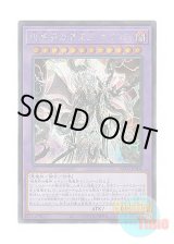 画像: 日本語版 AC03-JP004 Clorless, Chaos King of Dark World 暗黒界の混沌王 カラレス (シークレットレア)