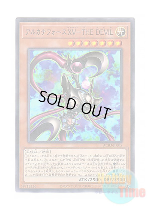画像1: 日本語版 AC03-JP005 Arcana Force XV - The Fiend アルカナフォースXV－THE DEVIL (ノーマル・パラレル)