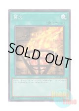 画像: 日本語版 AC03-JP006 Bonfire 篝火 (スーパーレア)