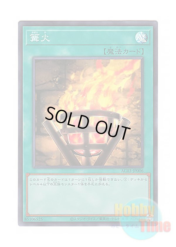 画像1: 日本語版 AC03-JP006 Bonfire 篝火 (スーパーレア)