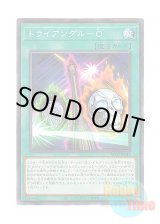 画像: 日本語版 AC03-JP010 Triangle O トライアングル－O (ノーマル・パラレル)