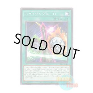 画像: 日本語版 AC03-JP010 Triangle O トライアングル-O (ノーマル・パラレル)