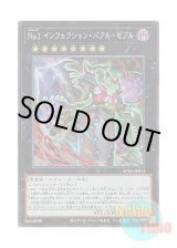 画像: 日本語版 AC03-JP013 Number 1: Infection Buzzking No.1 インフェクション・バアル・ゼブル (シークレットレア)