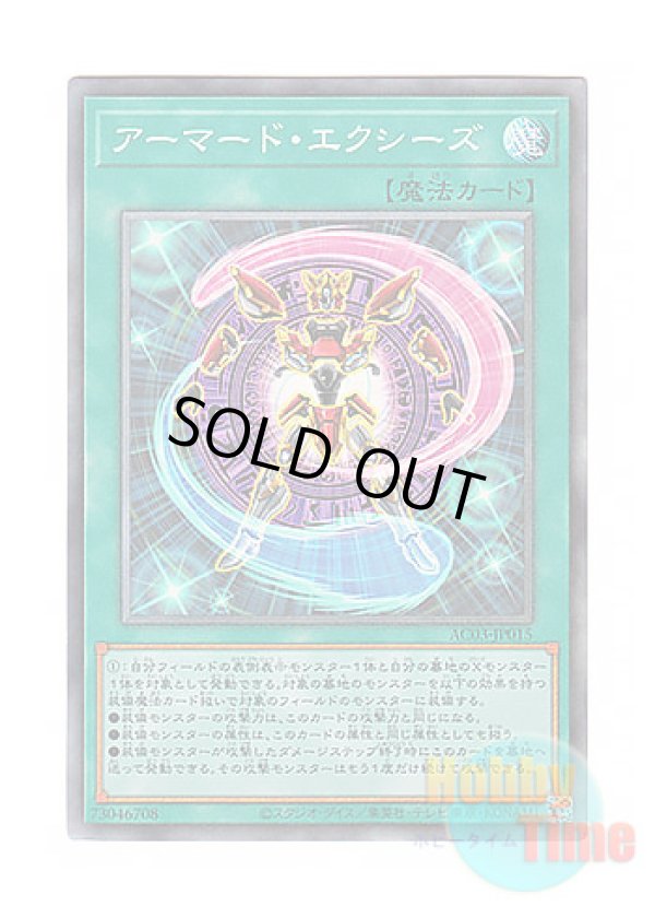 画像1: 日本語版 AC03-JP015 Armored Xyz アーマード・エクシーズ (コレクターズレア)