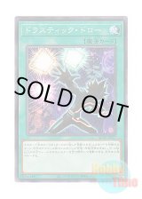 画像: 日本語版 AC03-JP027 Drastic Draw ドラスティック・ドロー (ノーマル・パラレル)
