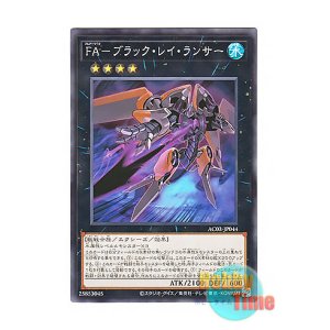 画像: 日本語版 AC03-JP044 Full Armored Black Ray Lancer FA－ブラック・レイ・ランサー (ノーマル)